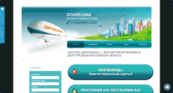 Desktop Screenshot of dolreklama.ru